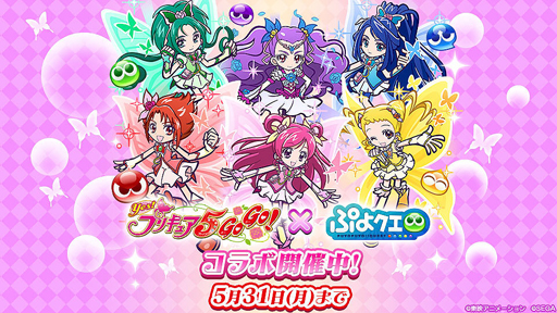 画像ギャラリー No.001のサムネイル画像 / 「ぷよクエ」×「Yes！プリキュア5GoGo！」インタビュー。キュアドリームたちがコラボでゴーゴー！