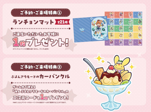 画像ギャラリー No.008のサムネイル画像 / 「ぷよぷよ!!クエスト」，本日から「ぷよクエカフェ2026」を秋葉原で開催