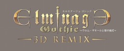 画像ギャラリー No.001のサムネイル画像 / 「エルミナージュ ゴシック 3D リミックス 〜ウルム・ザキールと闇の儀式〜」の発売日が7月11日，価格が6090円（税込）に決定