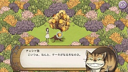 画像ギャラリー No.003のサムネイル画像 / ワンダーランドでアリスと不思議なお茶会を。iOS向け箱庭型育成ゲーム「アリスの不思議なティーパーティー」を紹介する「（ほぼ）日刊スマホゲーム通信」第276回