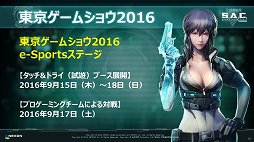 画像ギャラリー No.024のサムネイル画像 / 「攻殻機動隊S.A.C. ONLINE」のプレスカンファレンスをレポート。発動したスキルをチーム内で共有する「スキルシンク」などの特徴が紹介