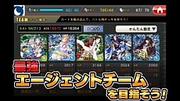 画像ギャラリー No.004のサムネイル画像 / 「エージェント7」，iOSアプリ版が配信スタート。記念キャンペーンを開催中