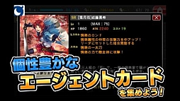 画像ギャラリー No.005のサムネイル画像 / 「エージェント7」，iOSアプリ版が配信スタート。記念キャンペーンを開催中