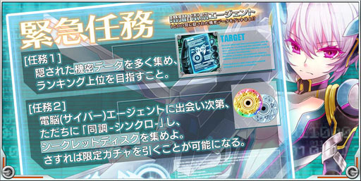 画像ギャラリー No.001のサムネイル画像 / 「エージェント7」，イベント「暗躍！電脳エージェント」が開催中