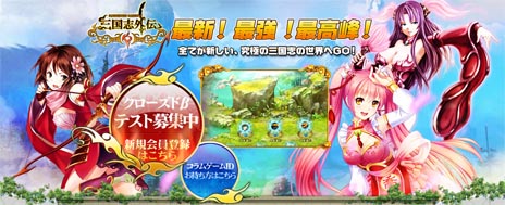 画像ギャラリー No.003のサムネイル画像 / ブラウザ型シミュレーション「三国志外伝」のクローズドβテストのテスター募集が本日スタート。4Gamer読者枠は1000名分