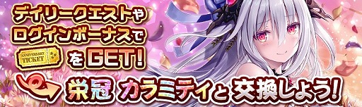 画像ギャラリー No.003のサムネイル画像 / 「神界のヴァルキリー」,7周年を記念した“神界大生誕祭VIIキャンペーン”を開催