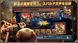 スパルタ戦争：エリート版