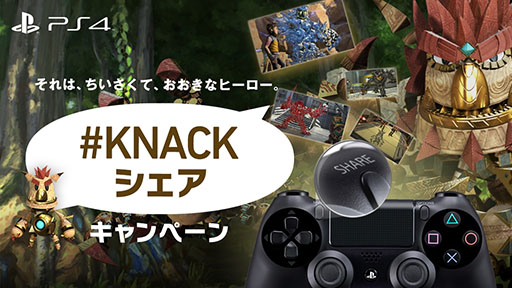 画像ギャラリー No.001のサムネイル画像 / 「KNACK」,シェア機能でスクリーンショットを募集するキャンペーンが開始に