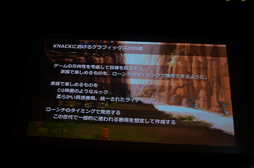画像ギャラリー No.019のサムネイル画像 / KNACKはこうして作られた。GTMFで明らかになった，そのレベルデザインとグラフィックス表現を見る