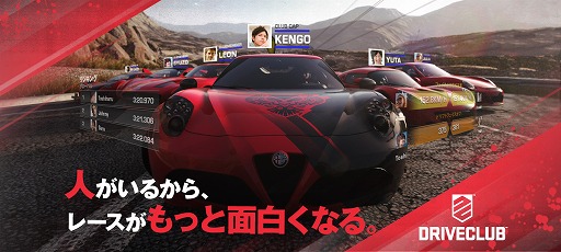 画像ギャラリー No.001のサムネイル画像 / 「DRIVECLUB」，ゲーム内容を紹介する公式ニコニコ生放送が10月7日配信