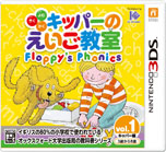 画像ギャラリー No.010のサムネイル画像 / 「キッパーのえいご教室 Floppy's Phonics」3本が4月4日に同時発売。ゲーム感覚で英語の基礎を身につけられる