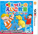 画像ギャラリー No.011のサムネイル画像 / 「キッパーのえいご教室 Floppy's Phonics」3本が4月4日に同時発売。ゲーム感覚で英語の基礎を身につけられる