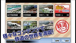 鉄道パーク