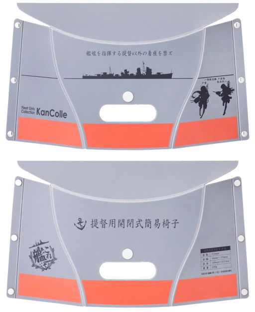 画像ギャラリー No.002のサムネイル画像 / キャラアニ，「艦これ」の折り畳み椅子とコレクターズコンテナを2018年8月に発売