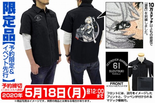 画像ギャラリー No.002のサムネイル画像 / 「艦これ」のフルグラフィックTシャツや刺繍ワークシャツが7月下旬に発売