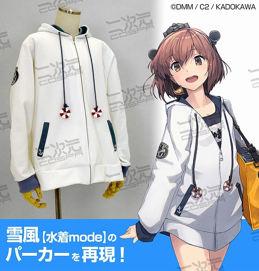 画像ギャラリー No.001のサムネイル画像 / 「艦これ」，雪風の水着modeのパーカーがコスパから11月中旬に発売