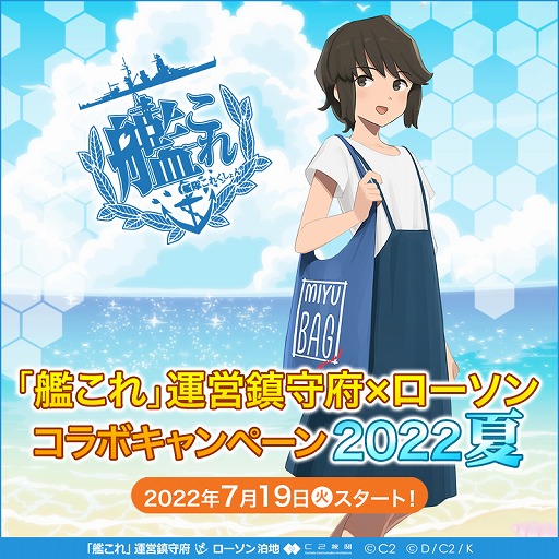 画像ギャラリー No.001のサムネイル画像 / 「艦これ」とローソンのコラボキャンペーンが本日スタート。特典が付属するオリジナル商品が登場し，各種キャンペーンも開催へ