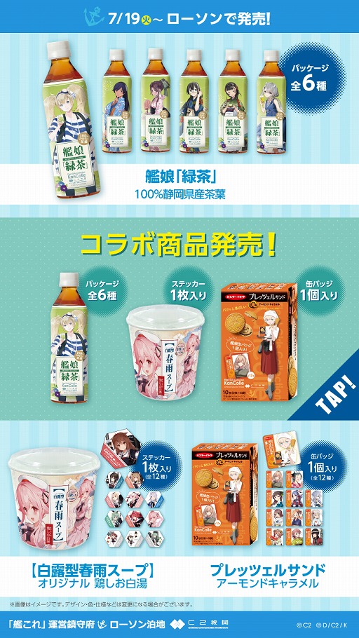 画像ギャラリー No.002のサムネイル画像 / 「艦これ」とローソンのコラボキャンペーンが本日スタート。特典が付属するオリジナル商品が登場し，各種キャンペーンも開催へ