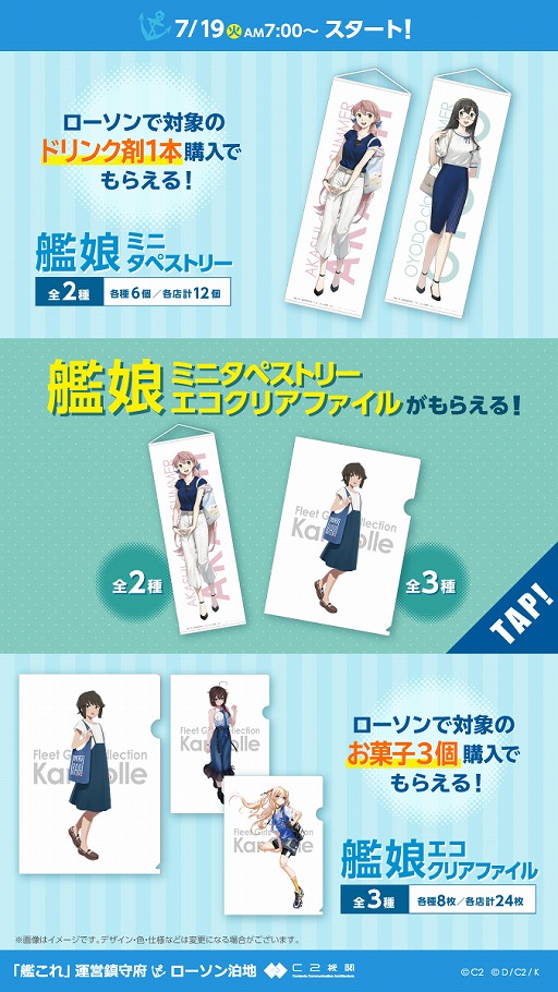 画像ギャラリー No.003のサムネイル画像 / 「艦これ」とローソンのコラボキャンペーンが本日スタート。特典が付属するオリジナル商品が登場し，各種キャンペーンも開催へ