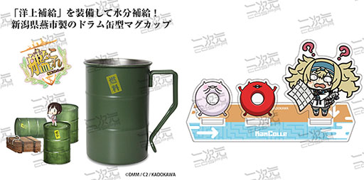 画像ギャラリー No.003のサムネイル画像 / コスパ，コミックマーケット100で先行販売する艦これグッズを公開