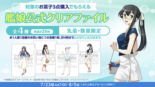 画像ギャラリー No.002のサムネイル画像 / ローソン×「艦これ」コラボ，7月23日に開始。描き下ろしのクリアファイルや缶バッジ付きのお菓子，その他オリジナルグッズなどが手に入る
