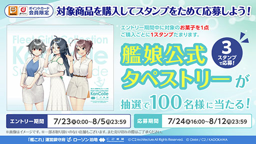画像ギャラリー No.003のサムネイル画像 / ローソン×「艦これ」コラボ，7月23日に開始。描き下ろしのクリアファイルや缶バッジ付きのお菓子，その他オリジナルグッズなどが手に入る