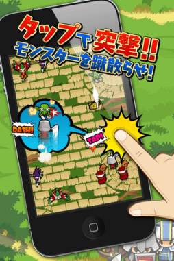 タップDASH!