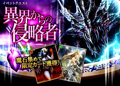 画像ギャラリー No.001のサムネイル画像 / 「ドラゴンズシャドウ」，魔石が手に入る期間限定のイベントクエストが開催
