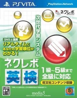 画像ギャラリー No.001のサムネイル画像 / PS Vita向け語学ソフト「ネクレボ 英検」が7月25日に発売。1〜5級に対応