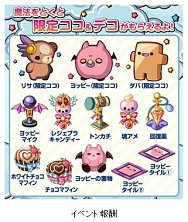 画像ギャラリー No.004のサムネイル画像 / 「ぷちココ　光とたまごと聖なる樹」が「大召喚！！マジゲート」とコラボを実施