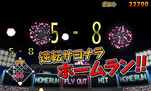 画像ギャラリー No.003のサムネイル画像 / 「超逆転！ベースボール」が配信中。9回裏から逆転サヨナラ勝ちを目指そう