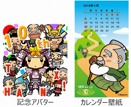 画像ギャラリー No.006のサムネイル画像 / 「ケータイ国盗り合戦」，10周年記念キャンペーンを開催