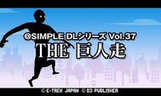 画像ギャラリー No.037のサムネイル画像 / 「@SIMPLE DLシリーズ」など21タイトルを半額で販売する「D3 PUBLISHER 春のセール」が本日スタート