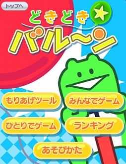 画像ギャラリー No.005のサムネイル画像 / 3つのアプリを収録した「1億人のパーティーツール!!」，auスマートパスで配信