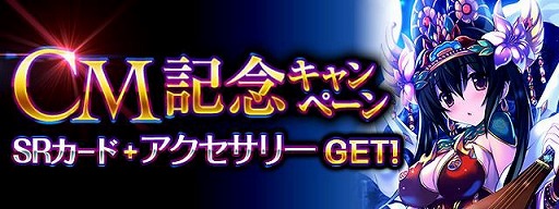 画像ギャラリー No.001のサムネイル画像 / 「神獄のヴァルハラゲート」，CM放映記念にSレアカード“弁天”などを配布