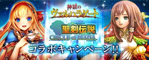 画像ギャラリー No.001のサムネイル画像 / 「神獄のヴァルハラゲート」，「聖剣伝説 CoM」コラボ第2弾でリチアなどが登場