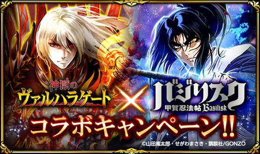 画像ギャラリー No.007のサムネイル画像 / 「神獄のヴァルハラゲート」，見よ！天膳。バジリスクとのコラボを実施