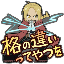 画像ギャラリー No.005のサムネイル画像 / 「神獄のヴァルハラゲート」×「鋼の錬金術師」コラボイベントが開催中