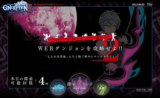 画像ギャラリー No.003のサムネイル画像 / 「CONCEPTION II」，発売を記念して「WEBダンジョンを攻略せよ」に新アイテムが追加。敵を倒して「設定資料集」や「Twitterアイコン」をもらおう
