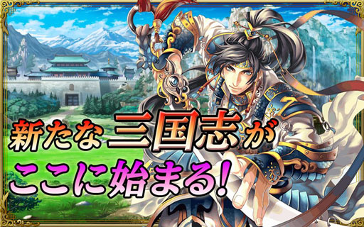 画像ギャラリー No.004のサムネイル画像 / 「軍勢RPG 蒼の三国志」，配信開始から1か月半で累計100万DLを突破