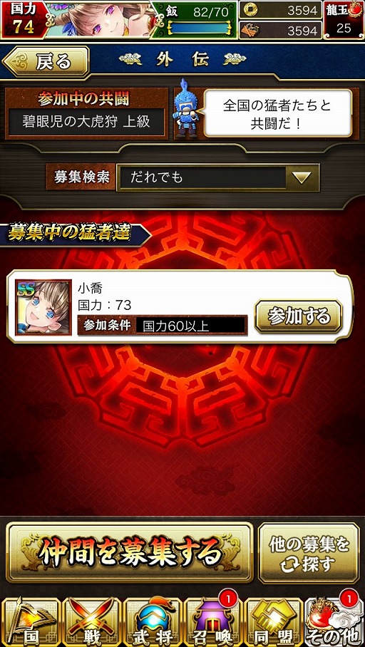 画像ギャラリー No.002のサムネイル画像 / 「蒼の三国志」，共闘にランダムマッチ機能が追加。キャンペーンも開催