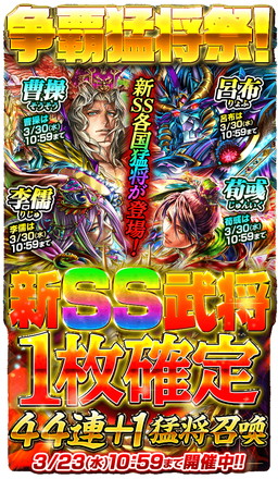 画像ギャラリー No.001のサムネイル画像 / 「軍勢RPG 蒼の三国志」，曹操など新SS武将が出現する限定召喚を実施