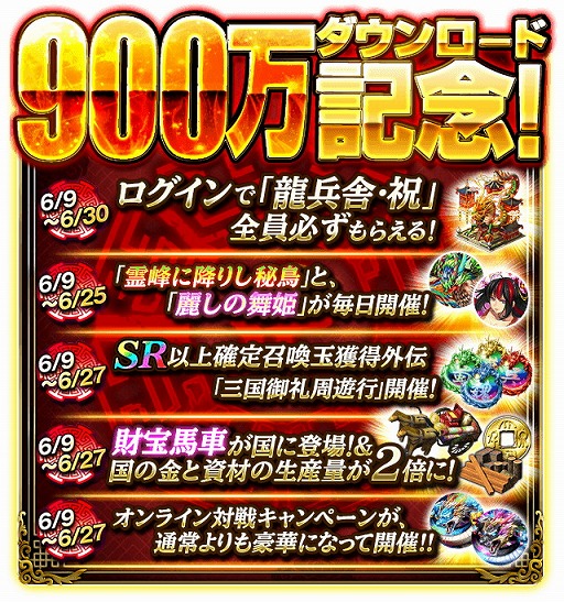 画像ギャラリー No.016のサムネイル画像 / 「蒼の三国志」，900万DL突破記念で建物“龍兵舎・祝”をプレゼント