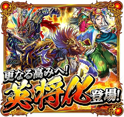画像ギャラリー No.002のサムネイル画像 / 「蒼の三国志」，新たな武将強化システム“英将化”が登場