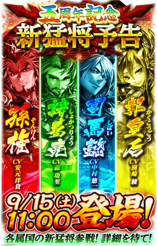 画像ギャラリー No.004のサムネイル画像 / 「蒼の三国志」中村悠一さん，安元洋貴さんらが演じる5周年武将が登場