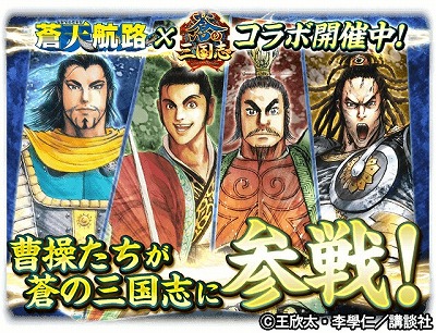 画像ギャラリー No.001のサムネイル画像 / 「蒼の三国志」，漫画「蒼天航路」とのコラボで夏侯惇をプレゼント
