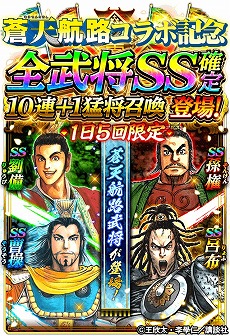 画像ギャラリー No.006のサムネイル画像 / 「蒼の三国志」，漫画「蒼天航路」とのコラボで夏侯惇をプレゼント