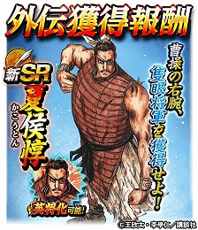 画像ギャラリー No.009のサムネイル画像 / 「蒼の三国志」，漫画「蒼天航路」とのコラボで夏侯惇をプレゼント