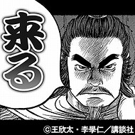 画像ギャラリー No.013のサムネイル画像 / 「蒼の三国志」，漫画「蒼天航路」とのコラボで夏侯惇をプレゼント