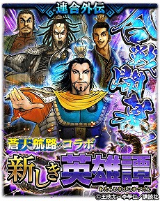 画像ギャラリー No.016のサムネイル画像 / 「蒼の三国志」，漫画「蒼天航路」とのコラボで夏侯惇をプレゼント
